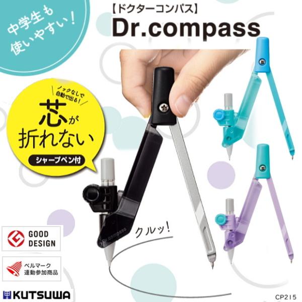 ドクターコンパス(シャープ)学童文具 中学生 小学生におすすめのコンパス :kutuwa-cp215:システム手帳リフィル 筆箱専門店 - 通販 - Yahoo!ショッピング ドクターコンパス(シャープ)学童文具 中学生 小学生におすすめのコンパス :kutuwa-cp215:システム手帳リフィル 筆箱専門店 - 通販 - Yahoo!ショッピング