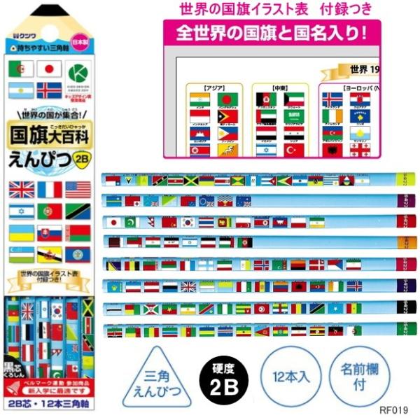 世界の国旗 三角鉛筆 2b 国旗大百科文具シリーズ Kutuwa Rf019 システム手帳リフィル 筆箱専門店 通販 Yahoo ショッピング