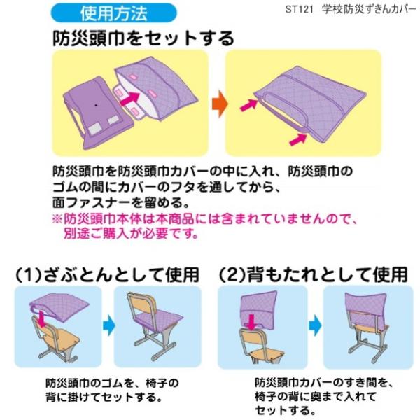 Cdjapan 小学校防災頭巾カバー 背もたれや座布団としても使える防災ずきんカバー Proxy Shopping Service Yahoo Shopping