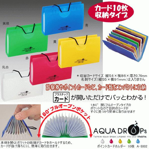 ポイントカードホルダー 10枚用 使いやすいカードケース Lihit A 5002 システム手帳リフィル 筆箱専門店 通販 Yahoo ショッピング