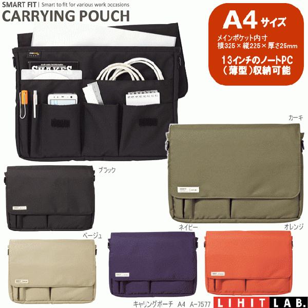 キャリングポーチ A4 バッグインバッグ : システム手帳リフィル 筆箱