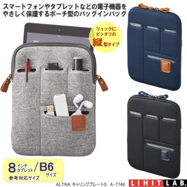 8インチタブレットを収納できるバッグインバッグ 縦型 リヒトラブ Lihit A 7746 システム手帳リフィル 筆箱専門店 通販 Yahoo ショッピング