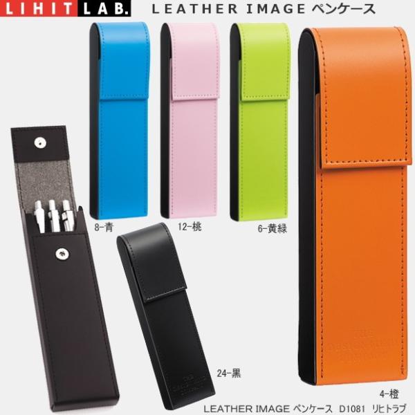 リヒトラブ　ペンケース　革　リサイクルレザー