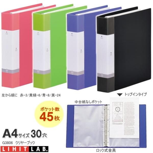 LIHIT LAB. バインダーファイルA4 A4 30穴 付属ポケット45枚 LIHIT LAB. バインダーファイルA4 A4 30穴 付属ポケット45枚