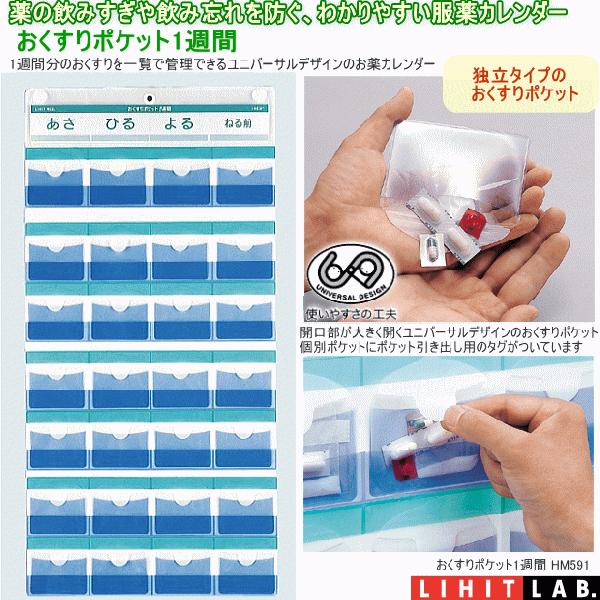 おくすりポケット1週間 お薬カレンダー Lihit Hm591 システム手帳リフィル 筆箱専門店 通販 Yahoo ショッピング
