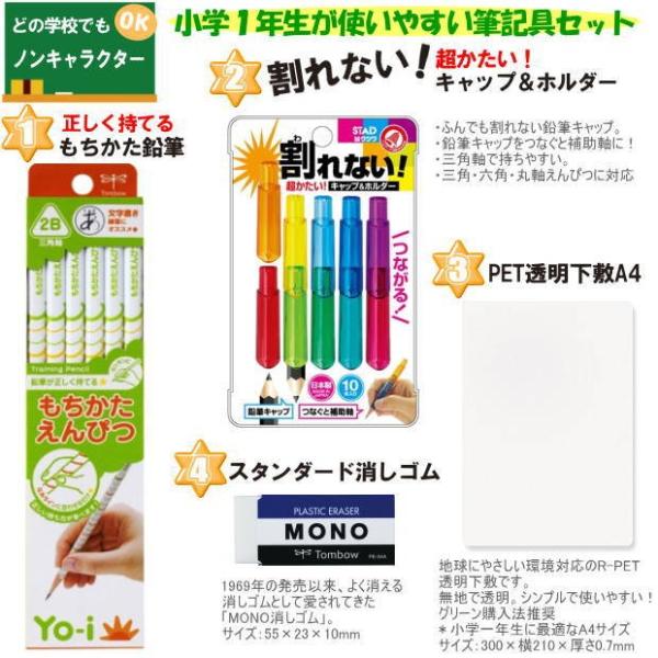 小学校 入学準備 文房具セット 定番4点セット 無地 学用品 Buyee Buyee 日本の通販商品 オークションの代理入札 代理購入