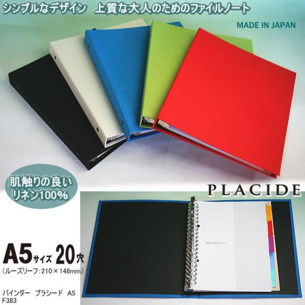 おしゃれなバインダーファイル A5 20穴 ファイルノート Maruman F383 システム手帳リフィル 筆箱専門店 通販 Yahoo ショッピング