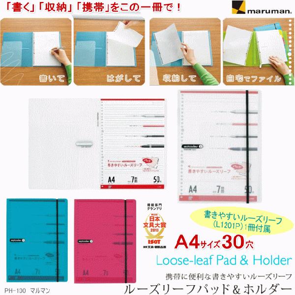 ルーズリーフパッドホルダー A4 30穴 :maruman-ph100:システム手帳リフィル 筆箱専門店 - 通販 - Yahoo!ショッピング ルーズリーフパッドホルダー A4 30穴 :maruman-ph100:システム手帳リフィル 筆箱専門店 - 通販 - Yahoo!ショッピング