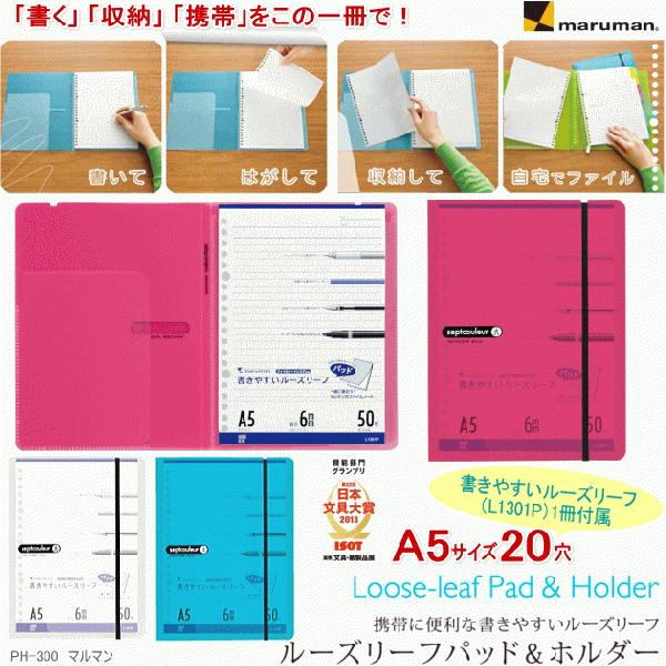 ルーズリーフパッドホルダー A5 穴 Maruman Ph300 システム手帳リフィル 筆箱専門店 通販 Yahoo ショッピング