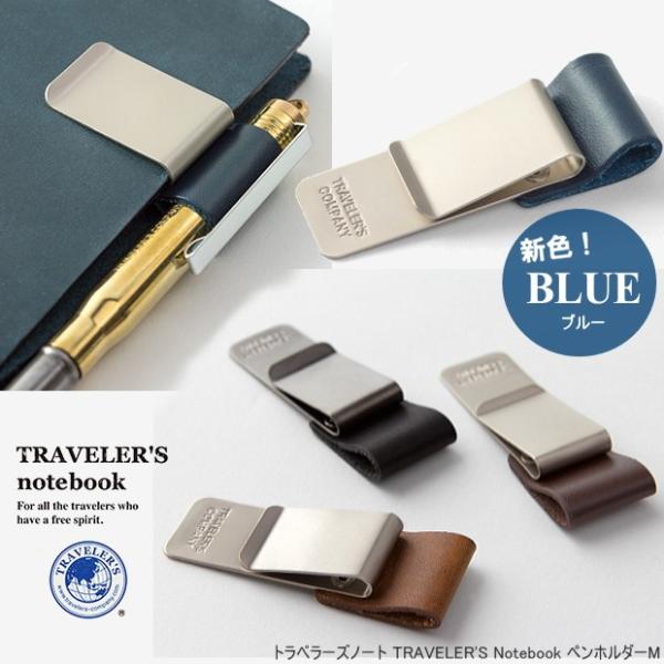 トラベラーズノート×モスバーガー　限定ピューターチャーム　ペンホルダー、リフィル トラベラーズノート リフィル ペンホルダーM/TRAVELER'S Notebook