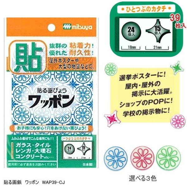 穴をあけない貼る画鋲 ワッポン ポスター掲示用品 ミツヤ : システム