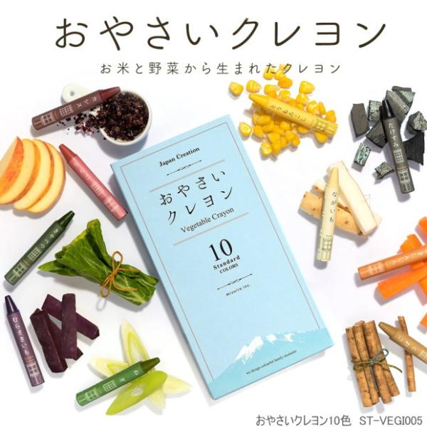 他サイト： おやさいクレヨン 10色セット スタンダード お米と野菜から作られたクレヨンmizuiro.incの商品画像