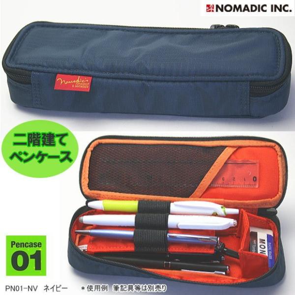 ノーマディック ペンケース 2階建て ネイビー 紺 高校生に人気の筆箱 Nomadic Pn 01 Nv システム手帳リフィル 筆箱専門店 通販 Yahoo ショッピング