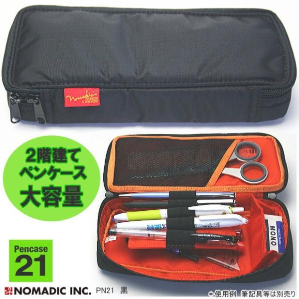 ノーマディック ペンケース 2階建て 大容量 黒 ブラック Nomadic Pn 21 Bk システム手帳リフィル 筆箱専門店 通販 Yahoo ショッピング