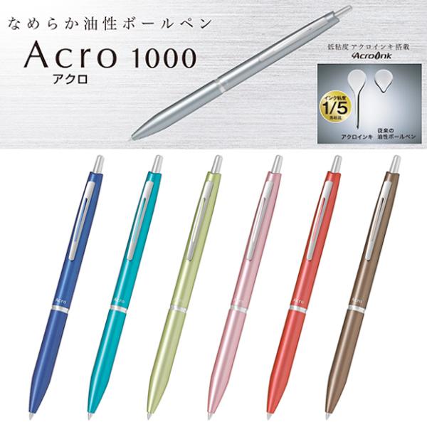 アクロ1000 ボールペンの人気商品 通販 価格比較 価格 Com