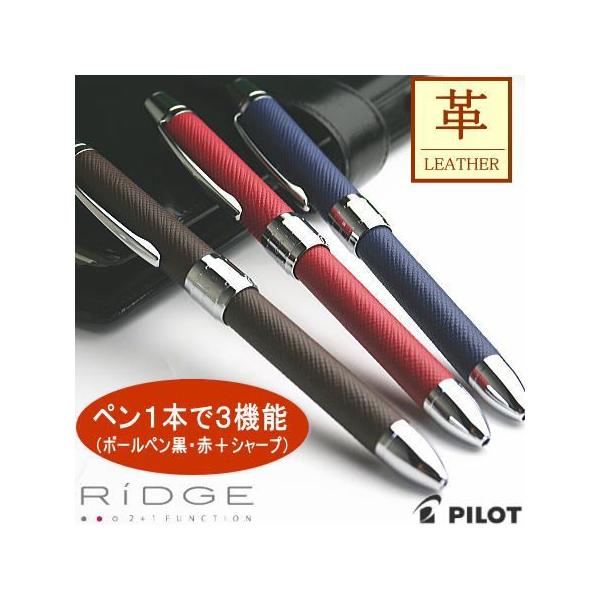 PILOT（パイロット） ツープラスワン リッジ 多機能ペン BTHR-3SL 本革
