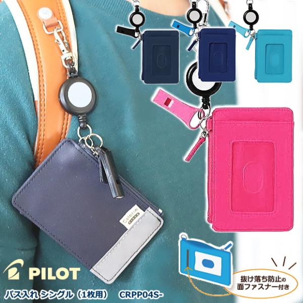 コードリール付パスケース 定期入れ小銭入れ付 子供用 Pilot Crpp 04s システム手帳リフィル 筆箱専門店 通販 Yahoo ショッピング
