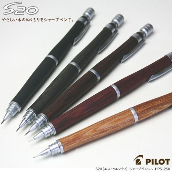 木軸シャープペンシル 0.5mm 製図用シャープペン パイロット S20 木軸シャープペンシル 0.5mm 製図用シャープペン パイロット S20
