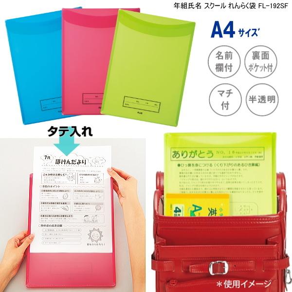 連絡袋 小学校 便利な蓋とマチ付きれんらくぶくろ : システム手帳