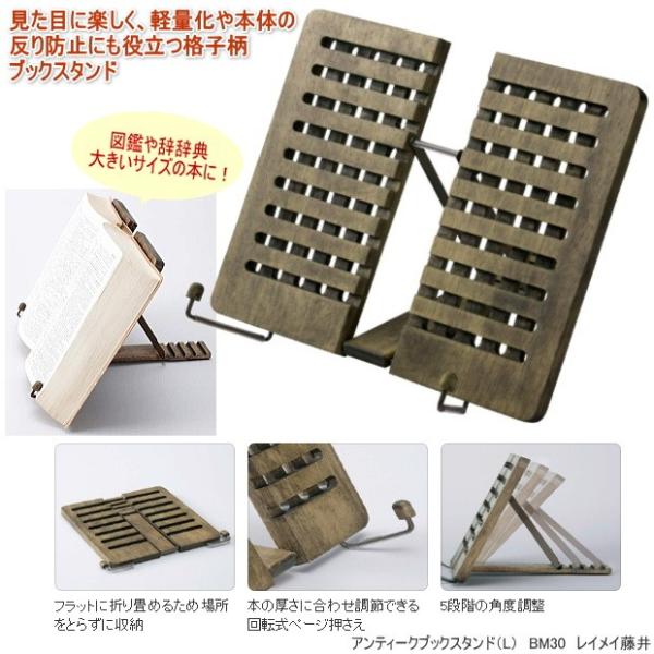 東大合格　書見台 書見台：インテリア商品：株式会社レイメイ藤井