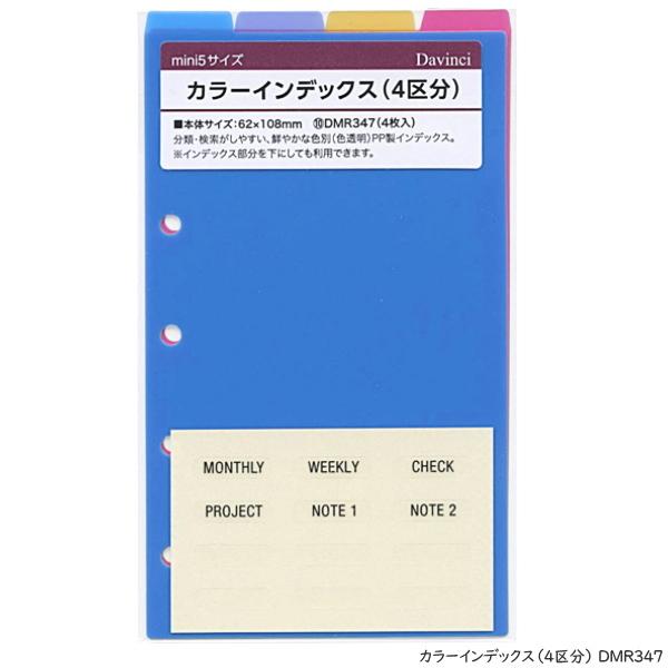 【匿名配送】ちょびっツ システム手帳用リフィル インデックス 仕切り システム手帳リフィル マイクロミニ ミニ5穴サイズ カラーインデックス