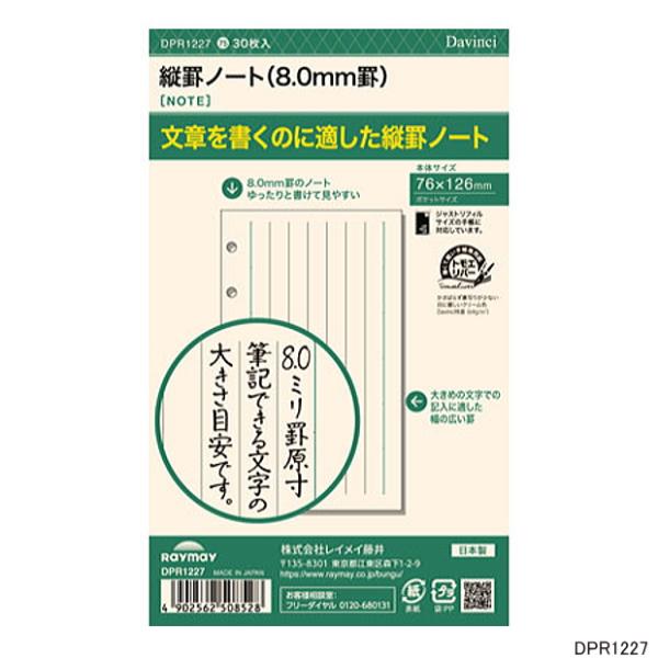 システム手帳 リフィル ミニ6穴サイズ 縦罫ノート8mm罫 レイメイ藤井