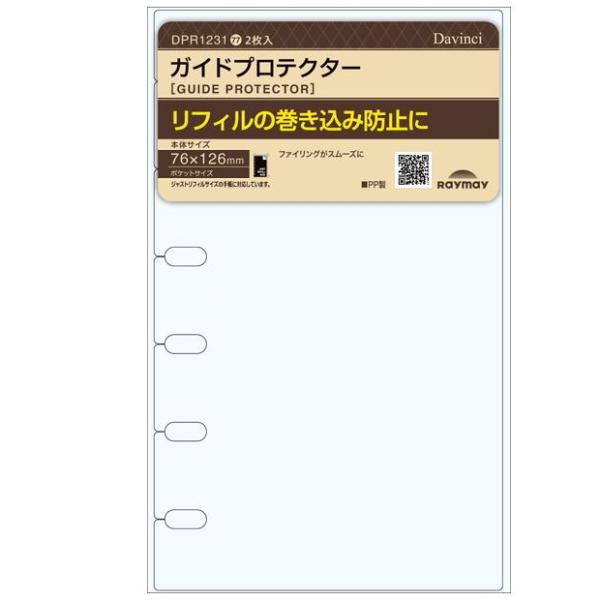 システム手帳 リフィル ミニ6穴サイズ ガイドプロテクター レイメイ