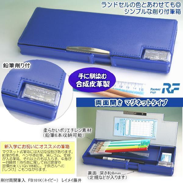 筆箱 無地 紺 シンプル マグネット両面開き 小学生 Rf Fb101k システム手帳リフィル 筆箱専門店 通販 Yahoo ショッピング