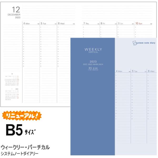 他サイト： 2025年ダイアリーノート B5サイズ 週間バーチカル レイメイRFDR2581　就活手帳の商品画像