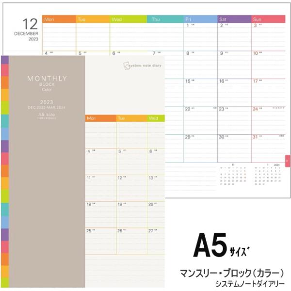 2026年ダイアリーノート A5サイズ フルカラー 月間ブロック レイメイRFDR2662 スケジュール帳