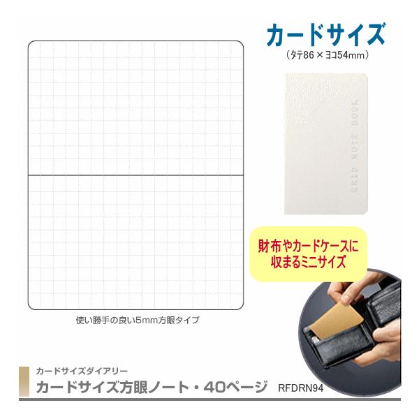 カードサイズ 超小型の方眼ノート Rfdrn94 レイメイ Rf Rfdrn94 システム手帳リフィル 筆箱専門店 通販 Yahoo ショッピング