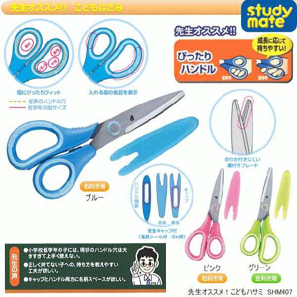 先生オススメ こどもハサミ 学習はさみ Rf Shx40x システム手帳リフィル 筆箱専門店 通販 Yahoo ショッピング