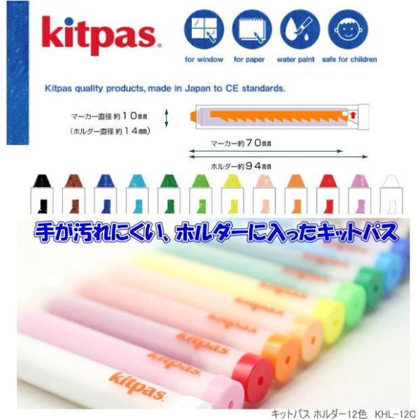 日本理化学 キットパスホルダー 12色 KHL-12C 9jupf8b キットパス ホルダー – 日本理化学工業株式会社