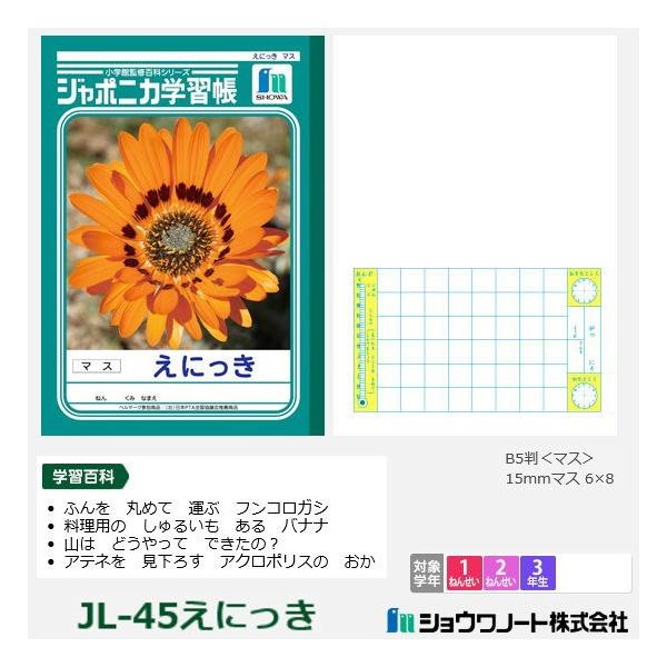 ショウワノート Amazon.co.jp: ショウワノート ジャポニカ 学習帳 5mm方眼罫 黒