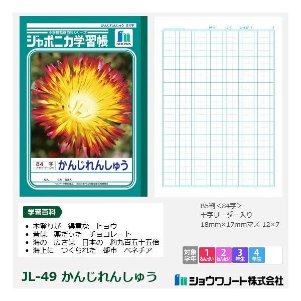 ノート ジャポニカ学習帳 84字 漢字の人気商品 通販 価格比較 価格 Com