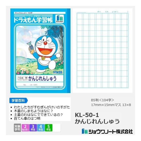 ジャポニカ学習帳 ドラえもん 漢字練習帳 104字 ショウワノート Showa Kl 50 1 システム手帳リフィル 筆箱専門店 通販 Yahoo ショッピング