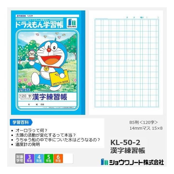 ジャポニカ学習帳 ドラえもん 小学校高学年漢字練習帳 1字 ショウワノート Showa Kl 50 2 システム手帳リフィル 筆箱専門店 通販 Yahoo ショッピング