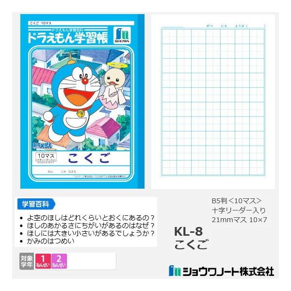 ジャポニカ学習帳 ドラえもん 小学1 2年生国語ノート ショウワノート Showa Kl 8 システム手帳リフィル 筆箱専門店 通販 Yahoo ショッピング
