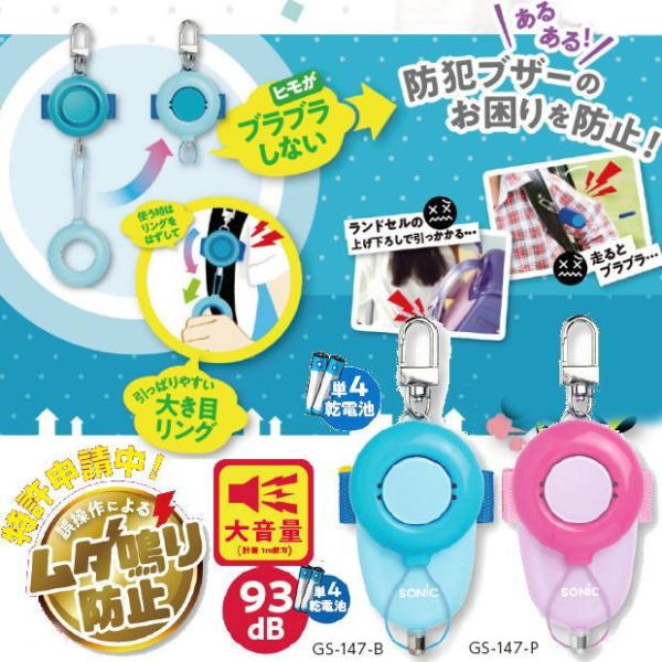 防犯ブザー ランドセルの人気商品 通販 価格比較 価格 Com