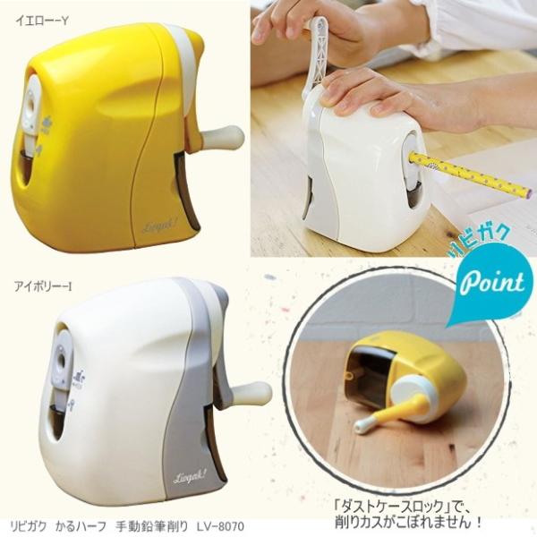 リビガク　かるハーフ　手動鉛筆削り