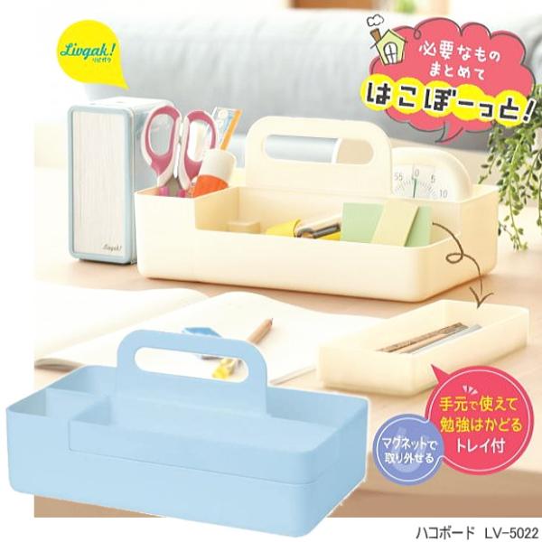 リビガク ハコボード 磁石付トレイでかんたん整理 ソニック : システム