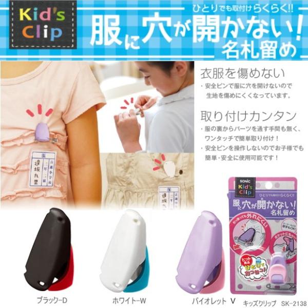 洋服に穴が開かないクリップ 64-8824-03 キッズクリップミニ 服に穴が開かない名札留 SK-4973