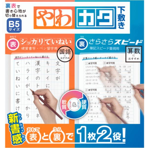 やわカタ下敷き B5 小学生におすすめのしたじき : システム手帳
