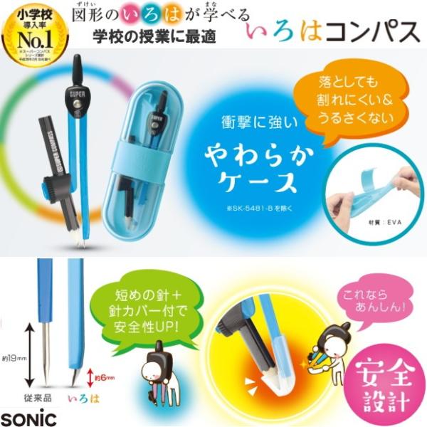 スーパーコンパスいろは　鉛筆用　学童文具　安全