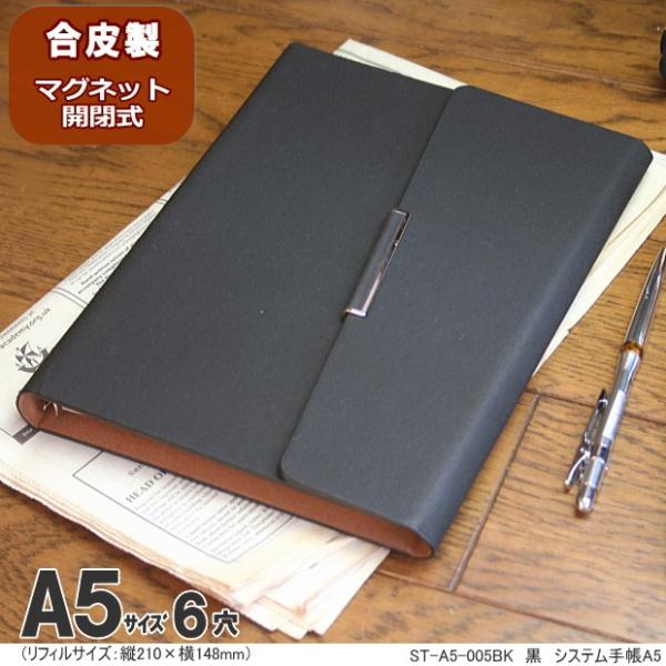 システム手帳 A5サイズ6穴 合成皮革製 黒 茶 ビジネスマンにおすすめの手帳 Buyee 日本代购平台 产品购物网站大全 Buyee一站式代购 Bot Online
