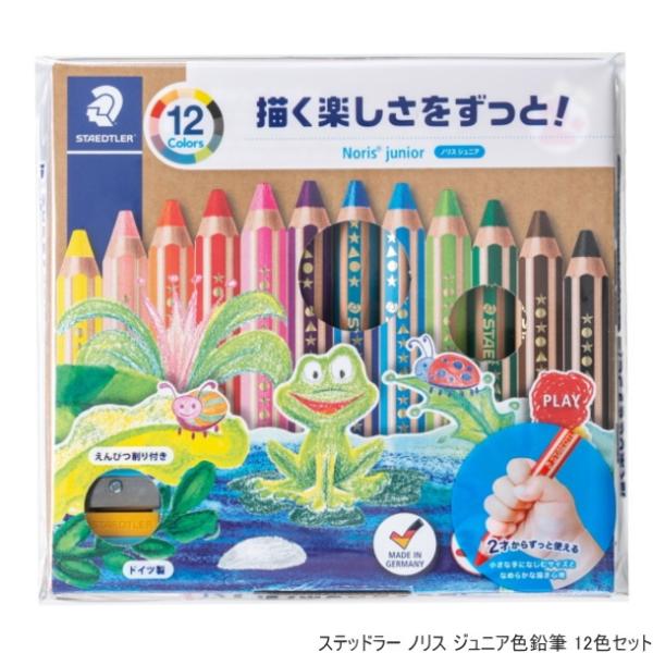 ノリス ジュニア色鉛筆 12色セット 太く短い六角軸の色鉛筆 幼児向け