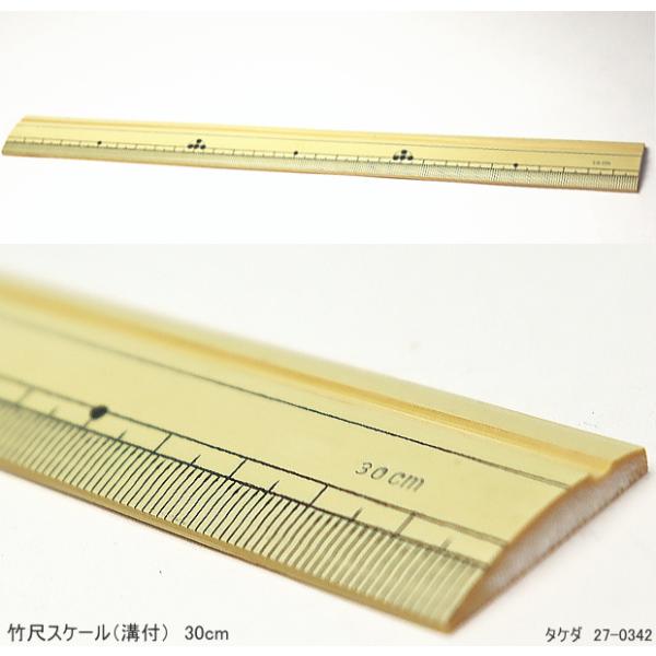 竹尺 30cm 竹ものさし 竹製直定規 線引用溝付 : システム手帳