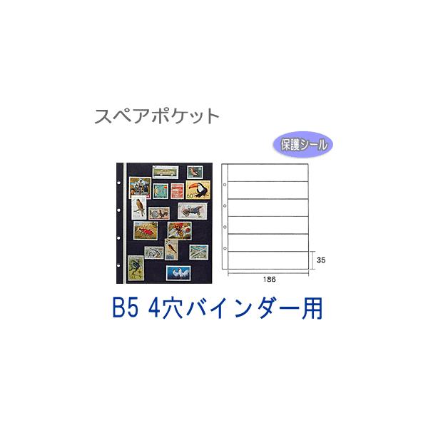 コレクションアルバム用スペアポケット 6段黒台紙 B5サイズ4穴バインダー台紙 Teji Sb 306s システム手帳リフィル 筆箱専門店 通販 Yahoo ショッピング