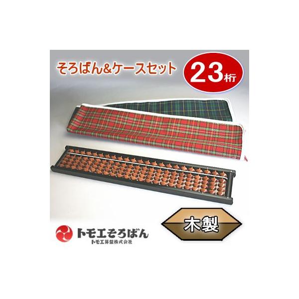 トモエそろばん ケース付きそろばん23桁 : システム手帳リフィル 筆箱