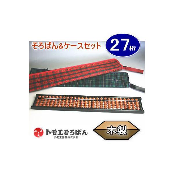トモエそろばん ケース付きそろばん27桁 : システム手帳リフィル